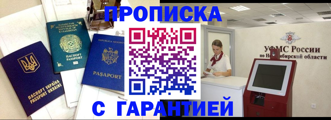 прописка штамп в Яхроме