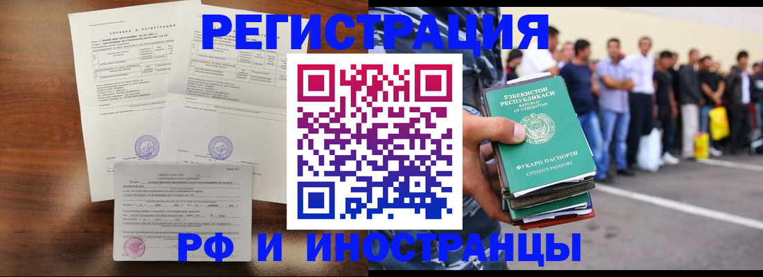 прописка иностранных граждан в Яхроме